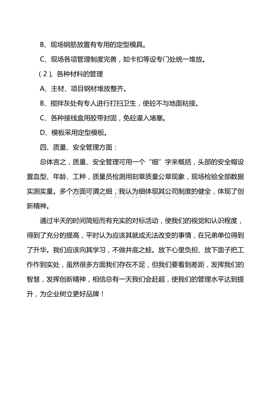 中天对标学习总结.pdf_第2页