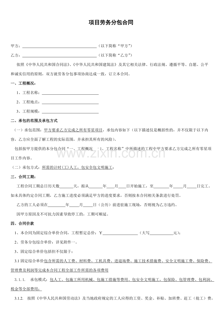 劳务分包合同.pdf_第1页