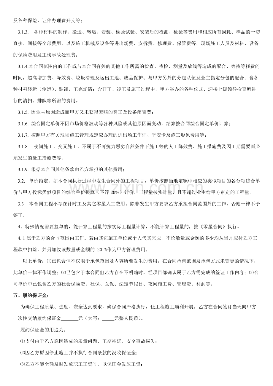 劳务分包合同.pdf_第2页