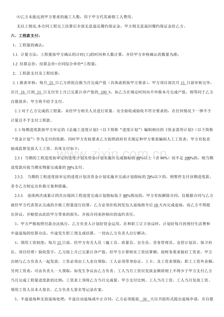 劳务分包合同.pdf_第3页