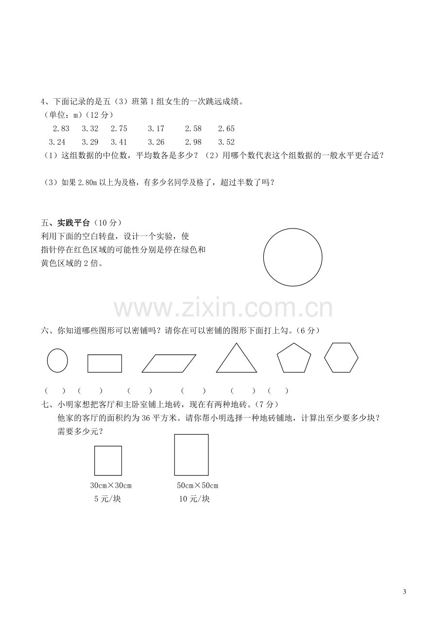 北京版五年级数学《统计与可能性》练习题.doc_第3页