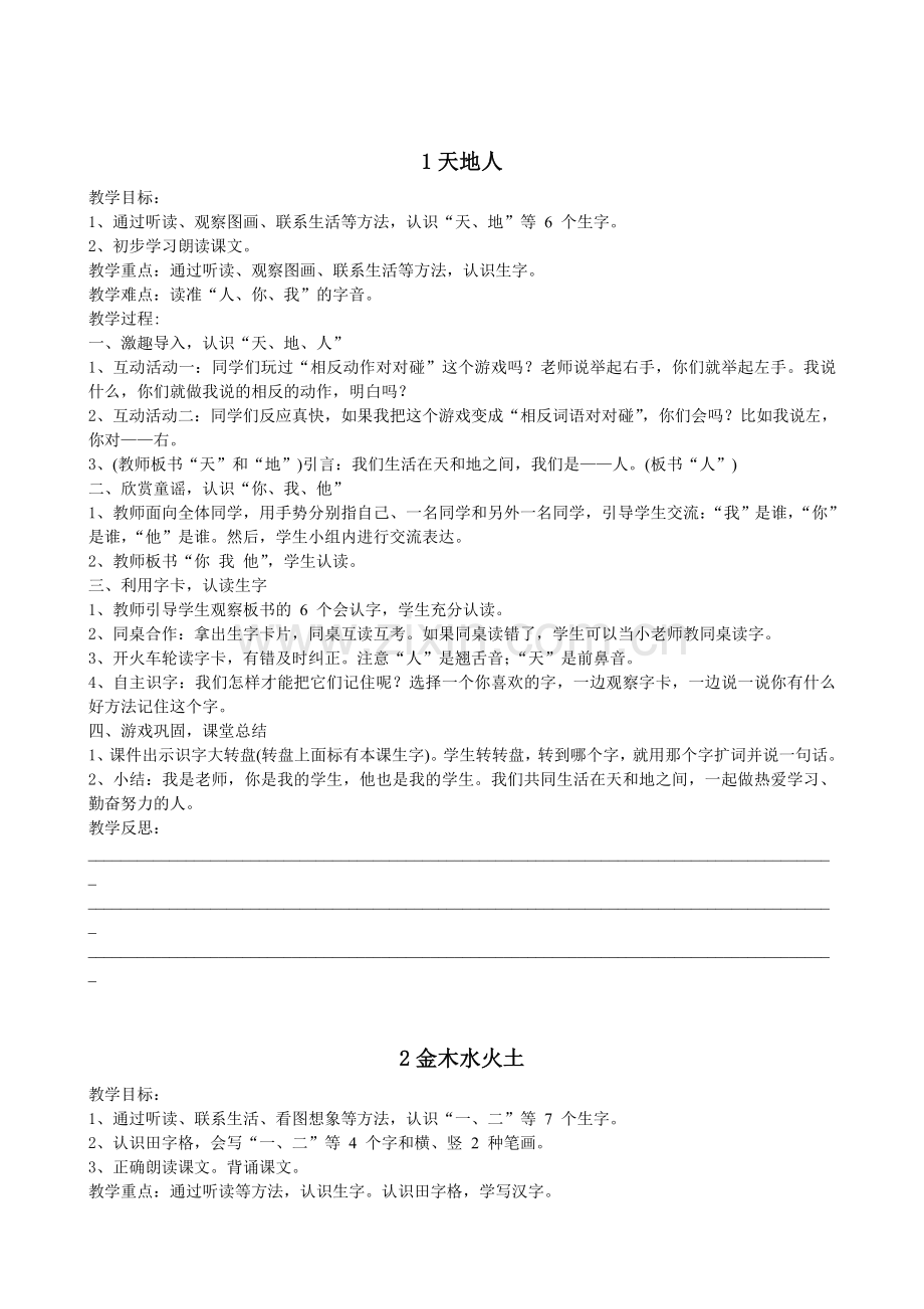 部编版小学语文一年级上册教案全册.doc_第2页