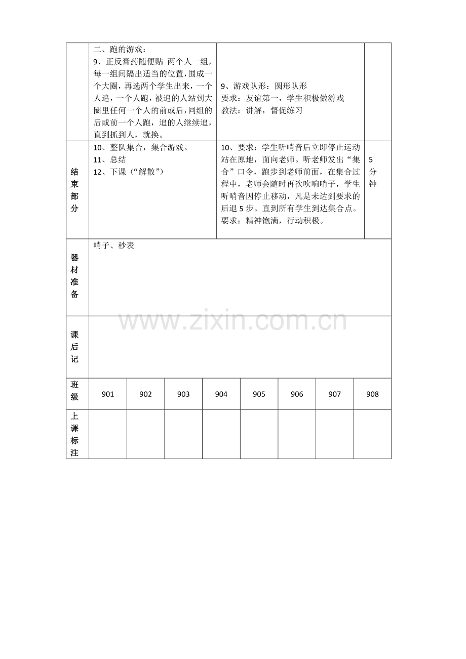 第1课--跑步走教案.doc_第2页