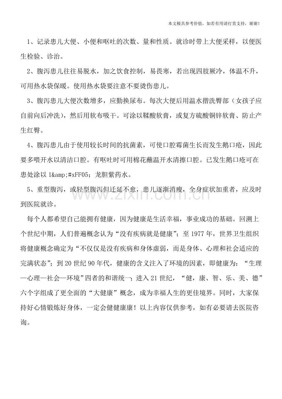 小儿腹泻的原因是什么--家长要掌握哪些护理要点.doc_第2页