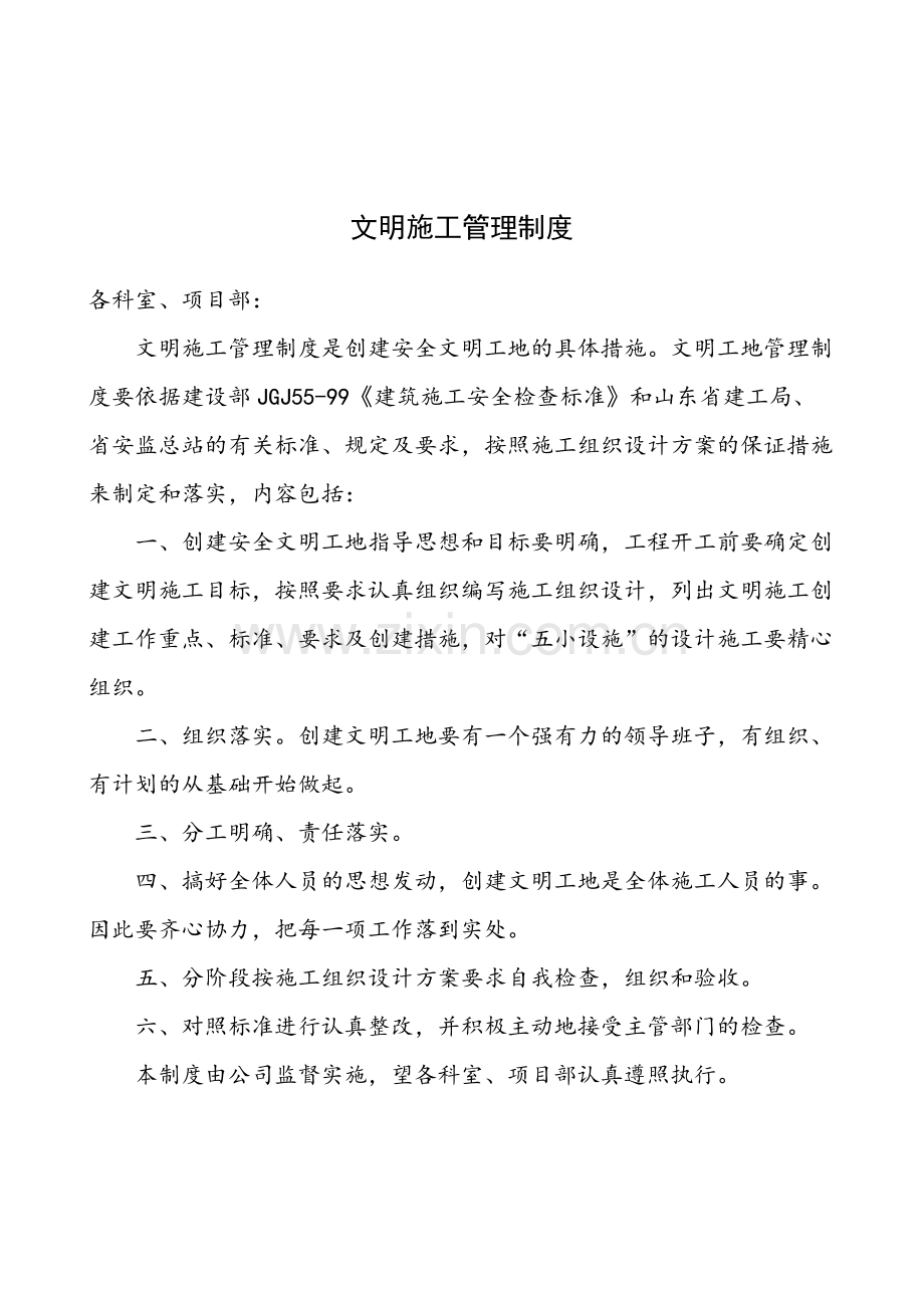 安全资料全套制度.pdf_第1页