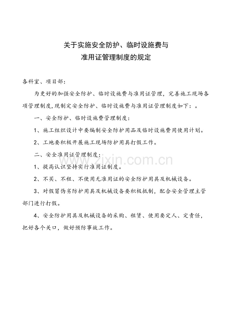 安全资料全套制度.pdf_第2页