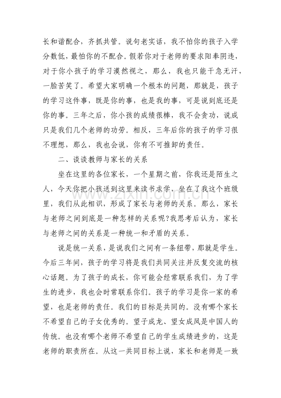 初一第一次家长会班主任发言稿.doc_第2页