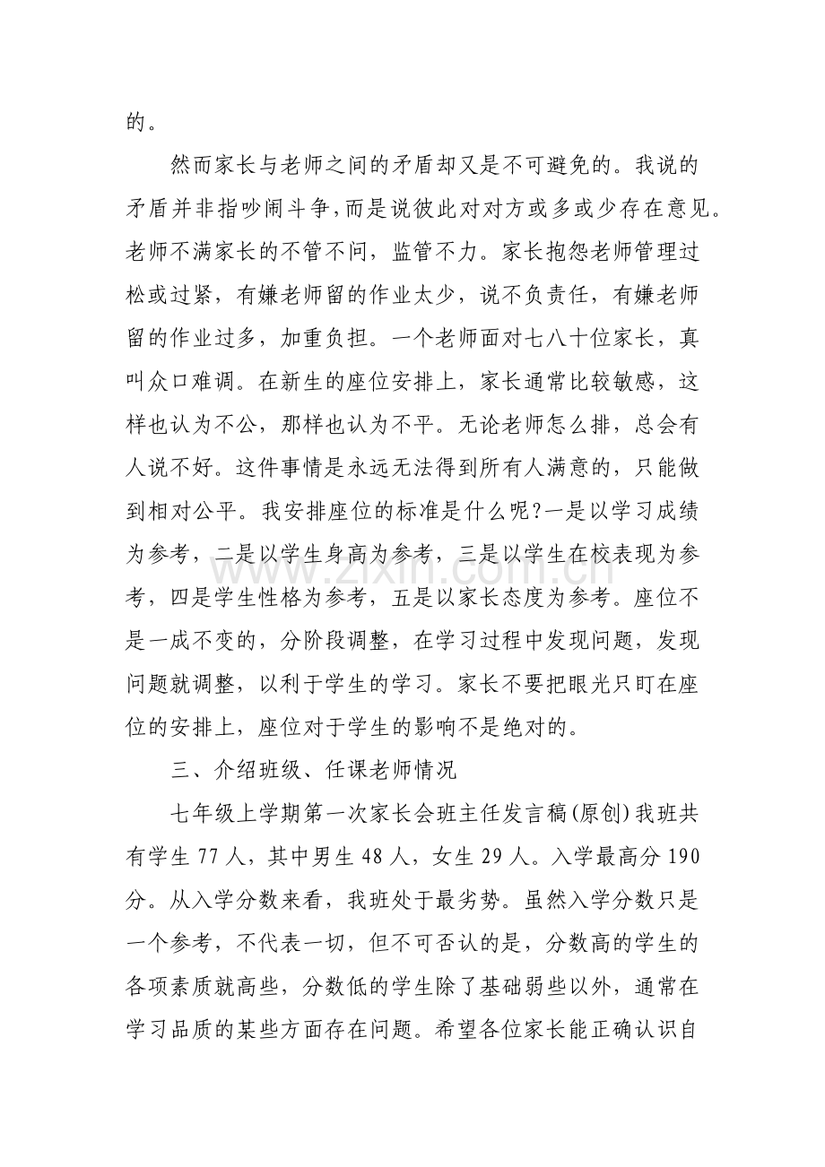 初一第一次家长会班主任发言稿.doc_第3页