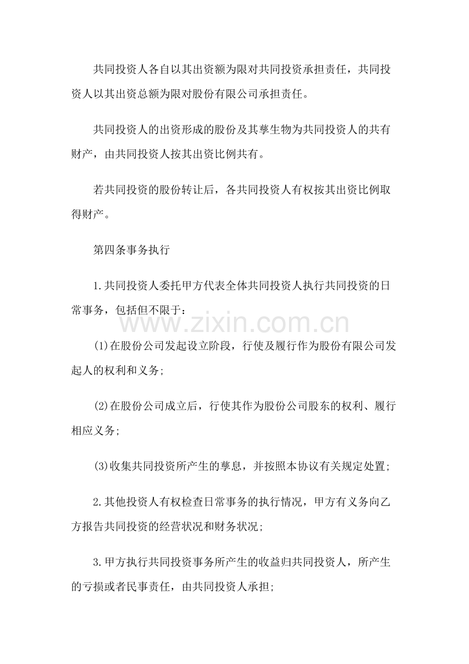 合伙投资协议书.pdf_第2页