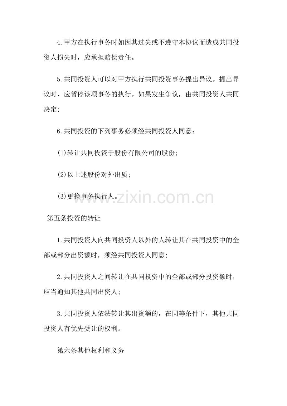 合伙投资协议书.pdf_第3页