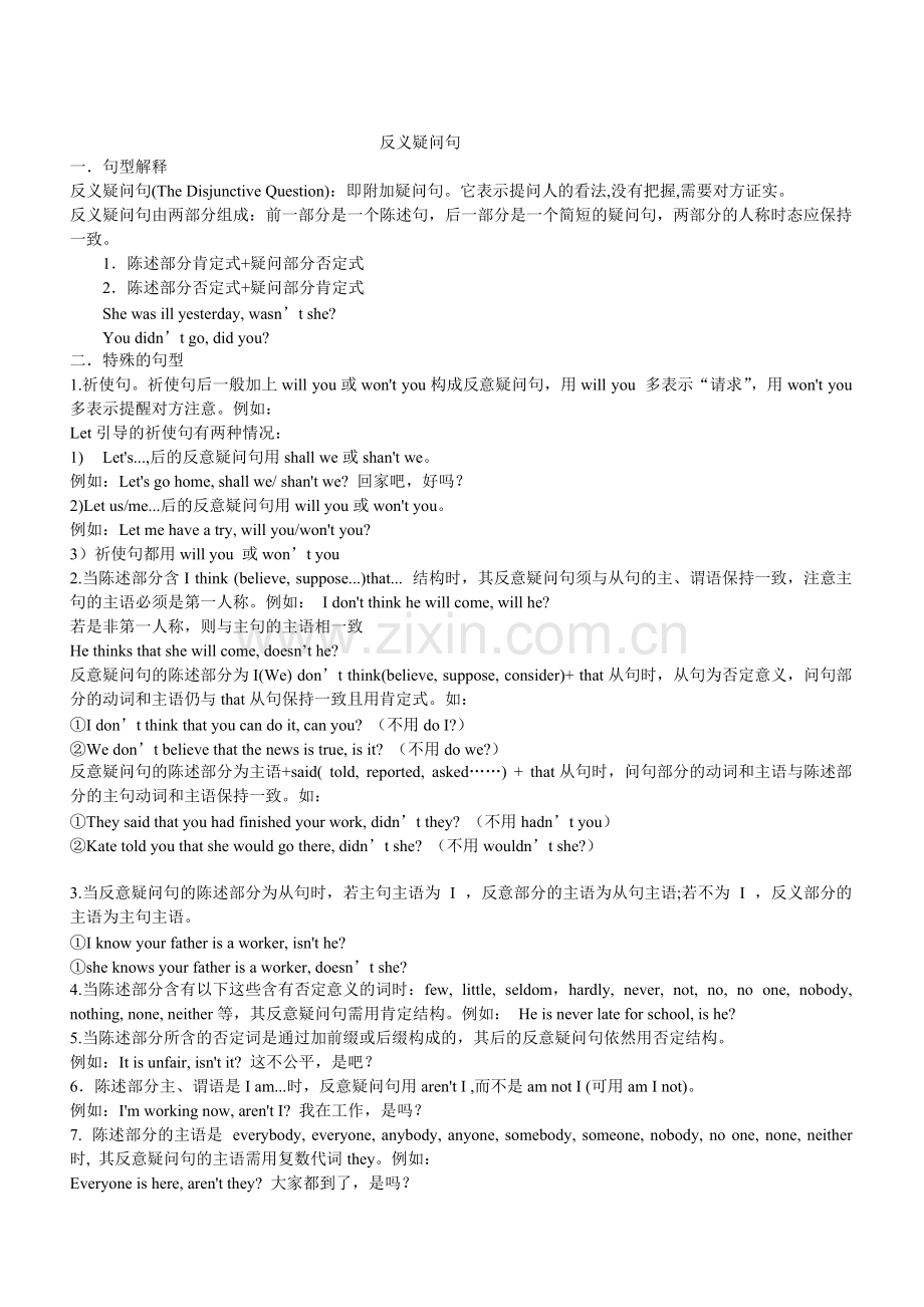 反义疑问句讲解及答案.pdf_第1页