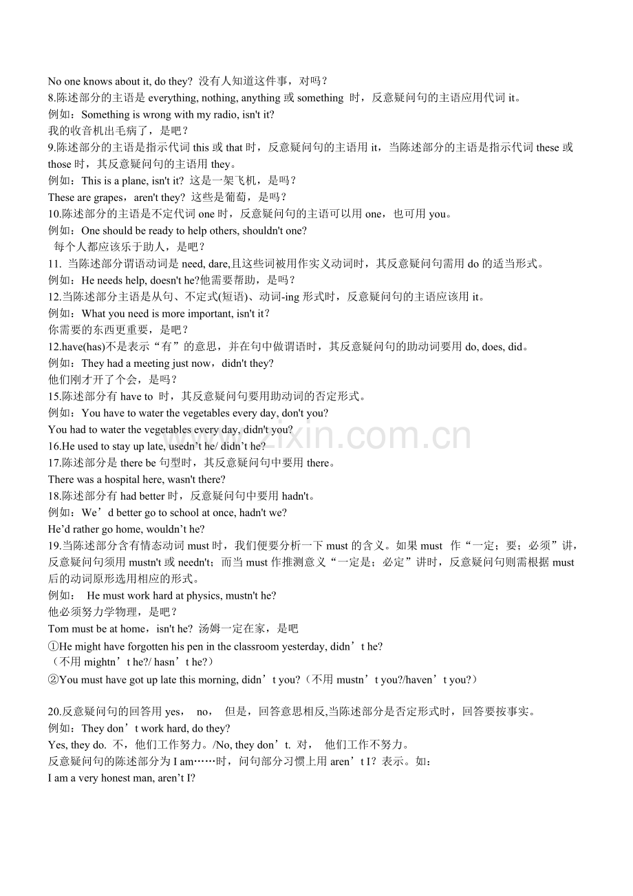 反义疑问句讲解及答案.pdf_第2页