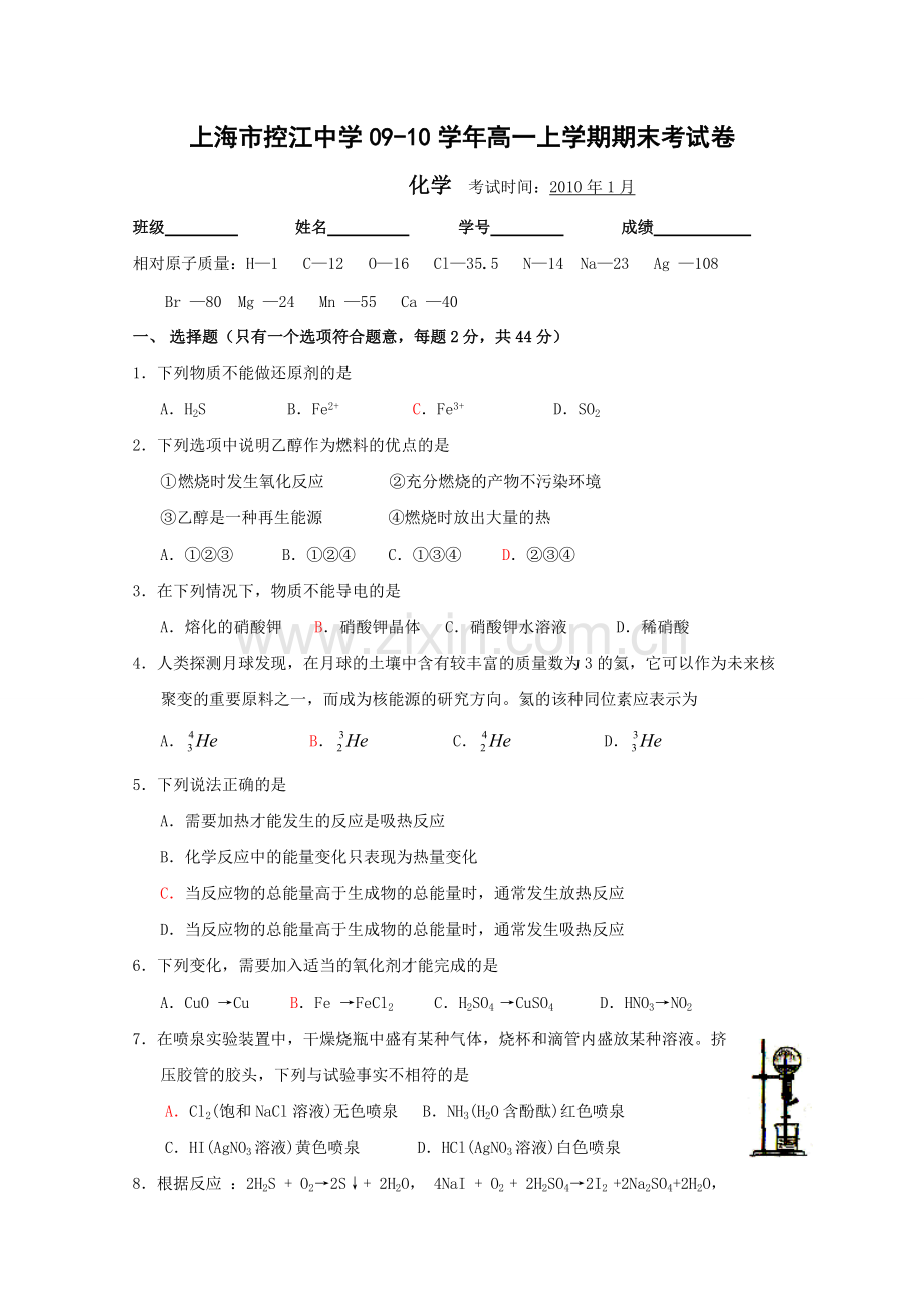 2010年上海市控江中学化学高一上学期期末考试(含答案)-共8页.pdf_第1页