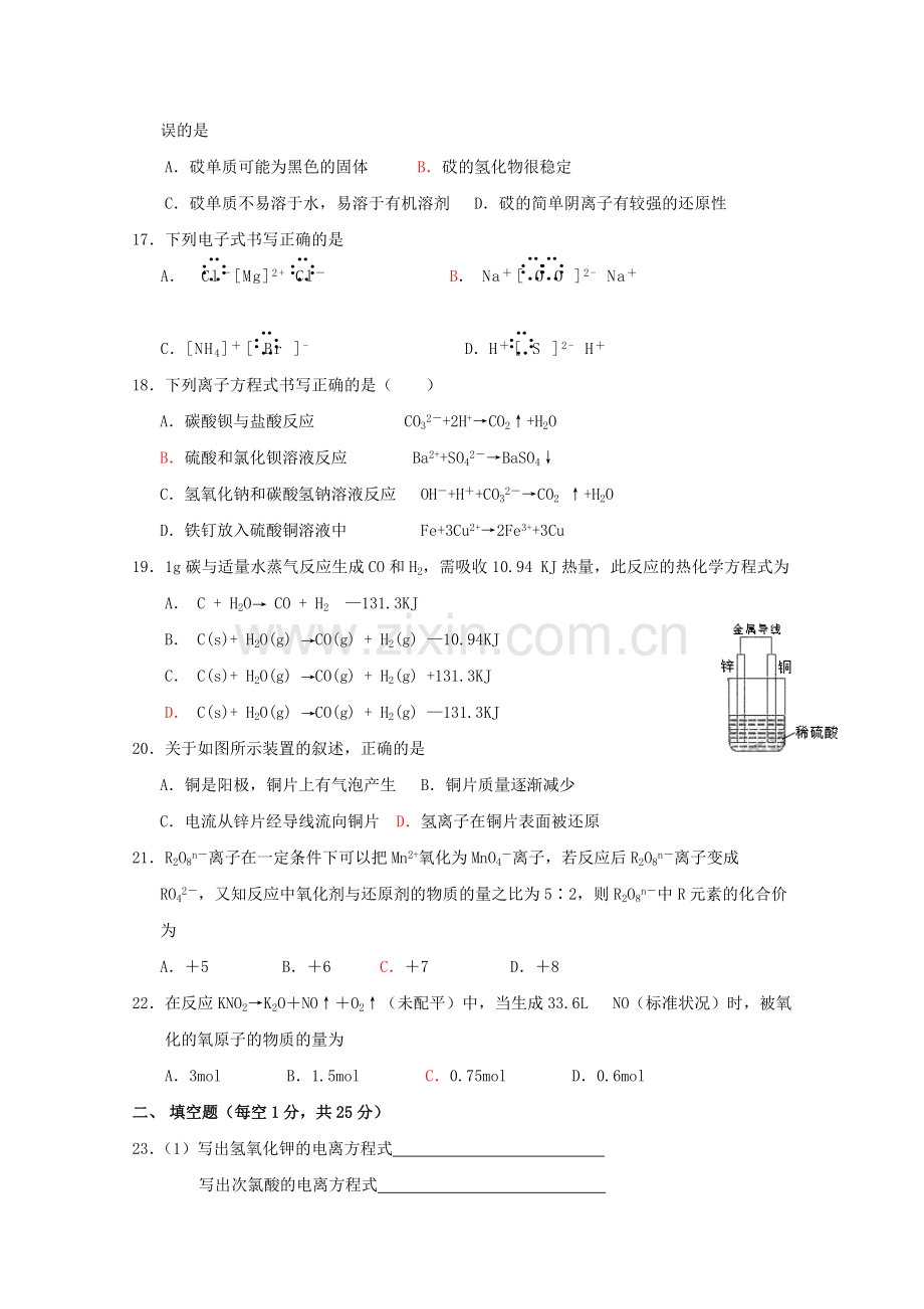 2010年上海市控江中学化学高一上学期期末考试(含答案)-共8页.pdf_第3页