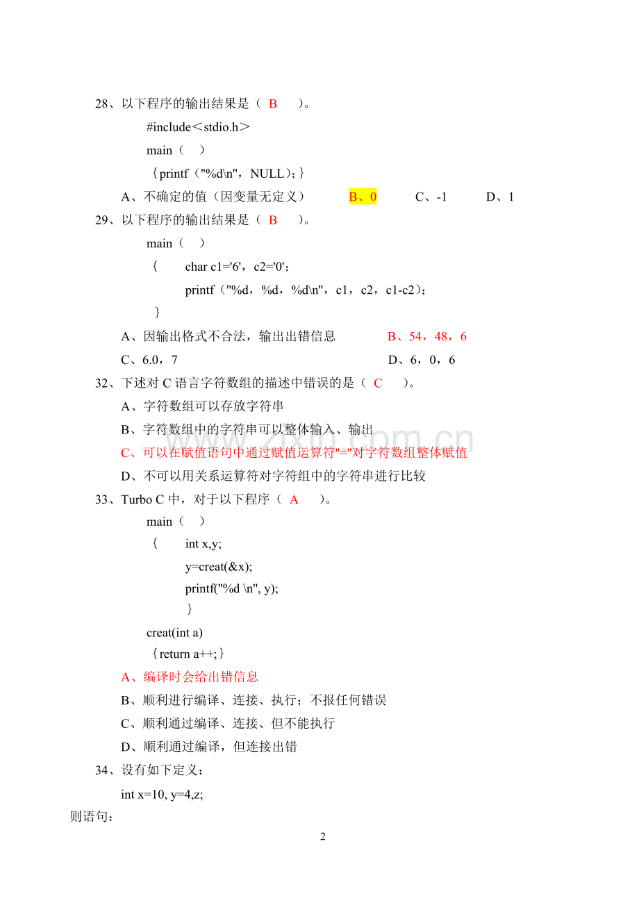 C程序设计期末考试习题库.doc_第2页