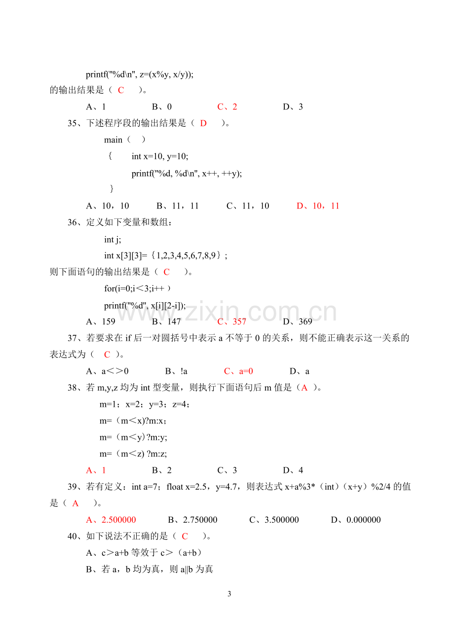 C程序设计期末考试习题库.doc_第3页