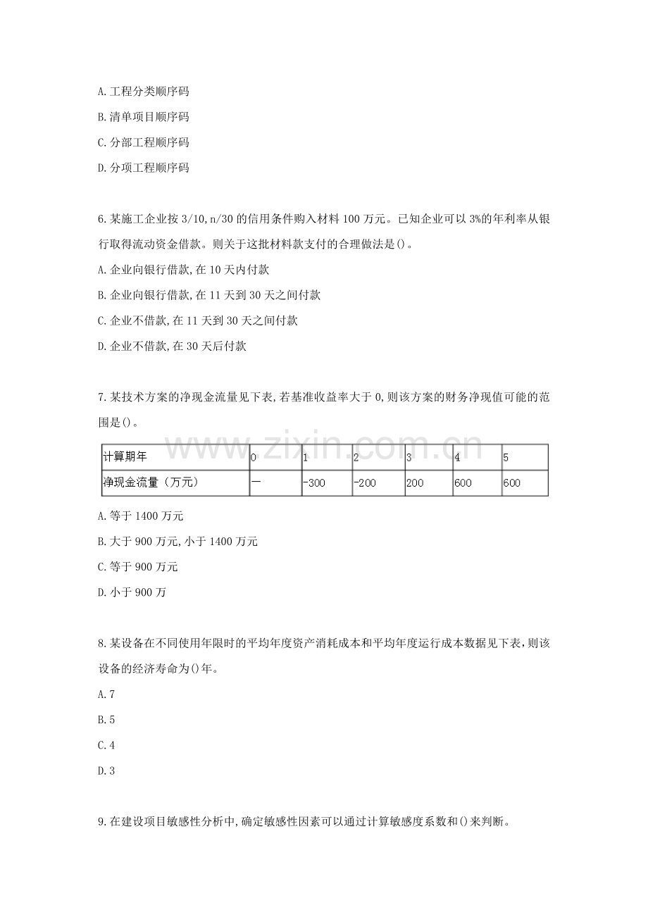 一级建造师经济真题及答案解析.doc_第2页