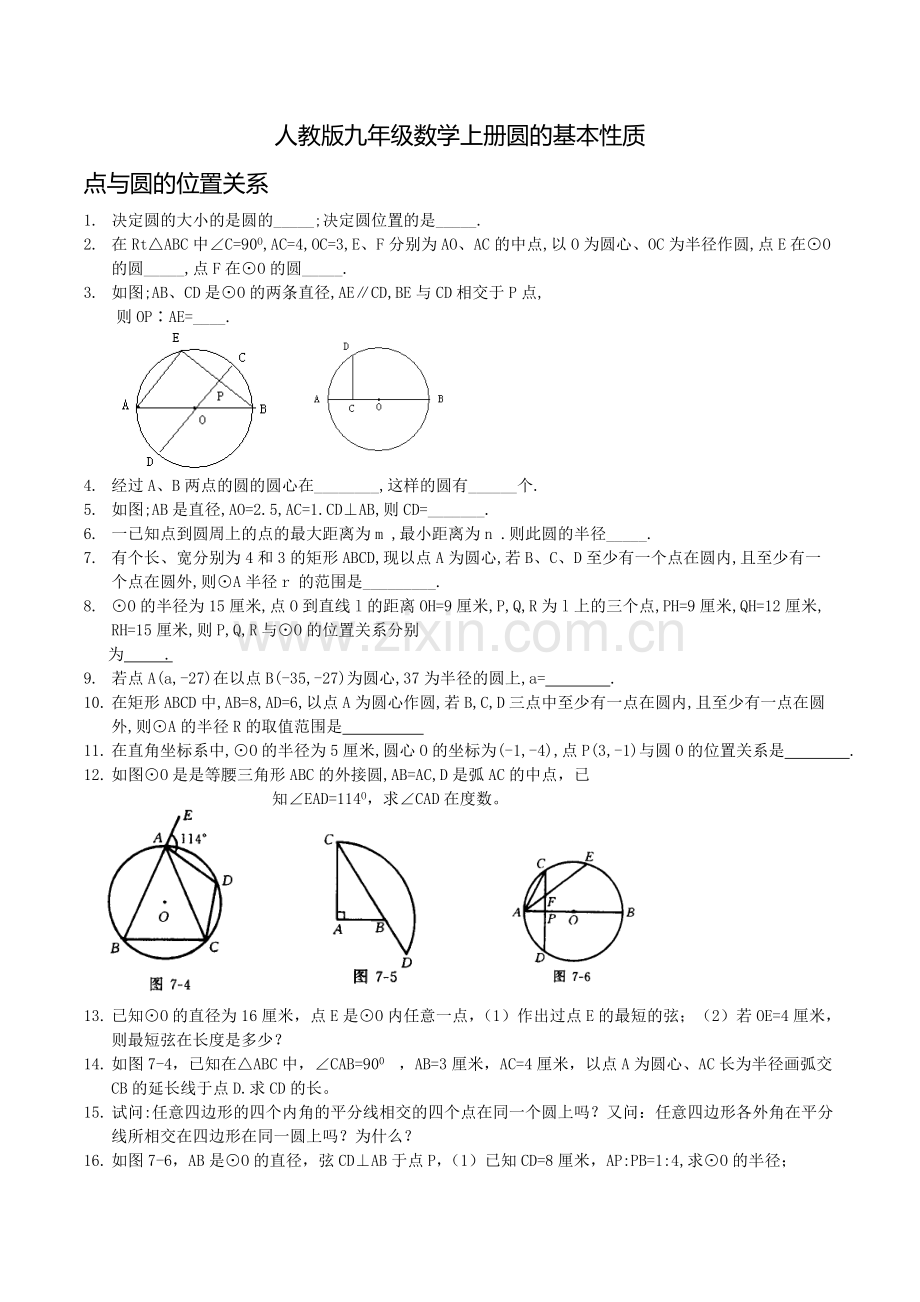 中考圆专题复习经典全套.pdf_第1页