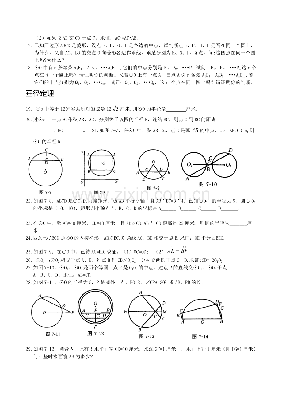 中考圆专题复习经典全套.pdf_第2页