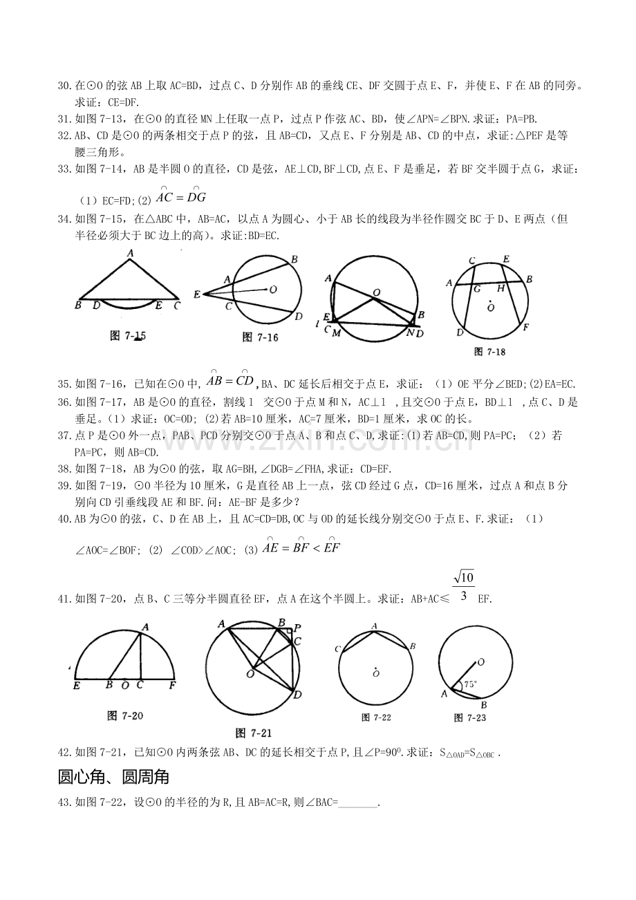 中考圆专题复习经典全套.pdf_第3页