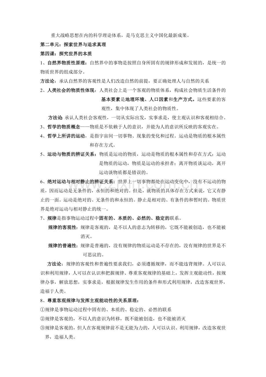 政治必修四复习提纲完整版1.doc_第3页