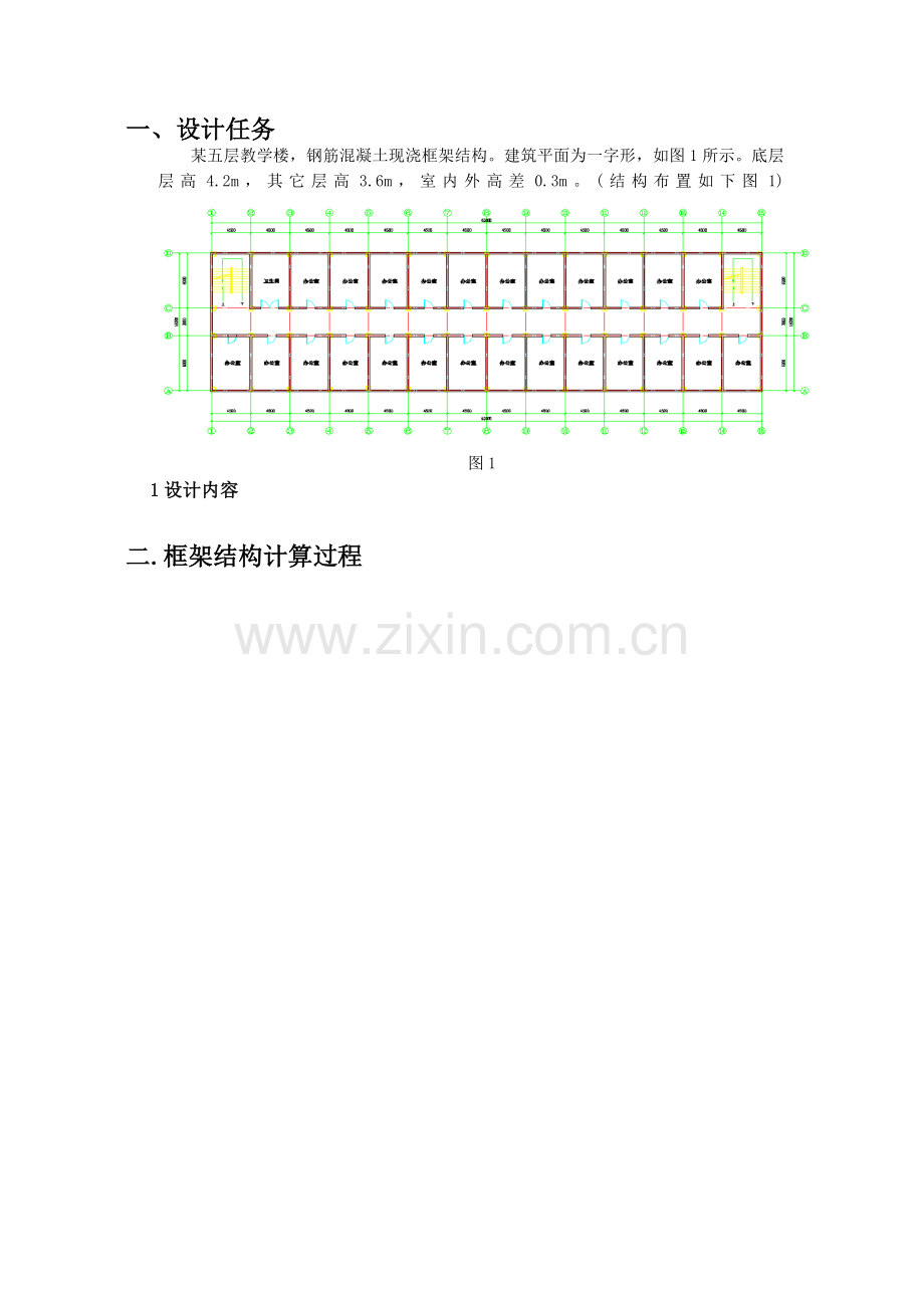 混凝土框架结构课程设计计算书.docx_第3页