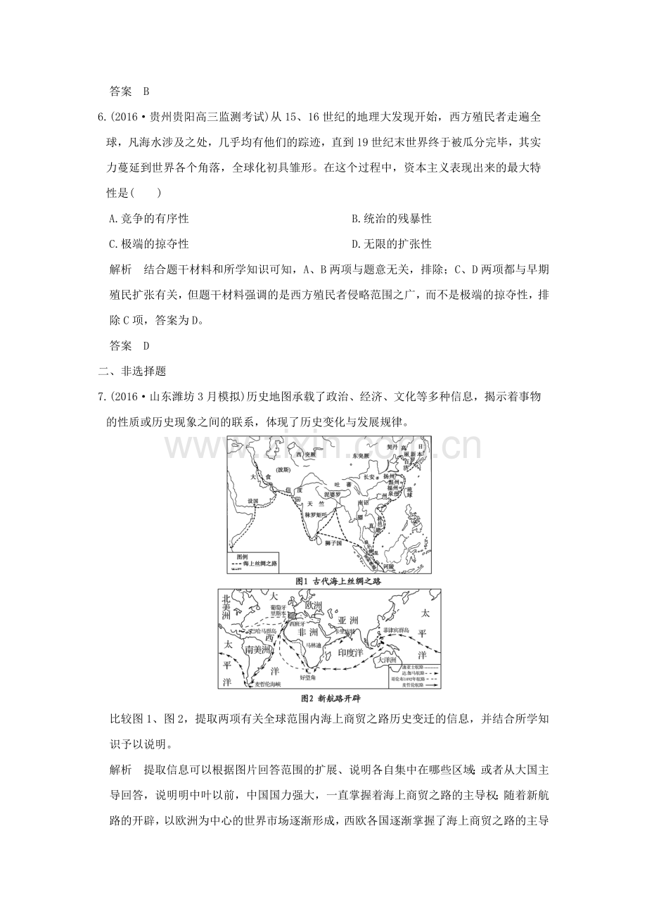 高考历史一轮总复习专题7资本主义世界市场的形成和发展模拟创新题新人教版.doc_第3页