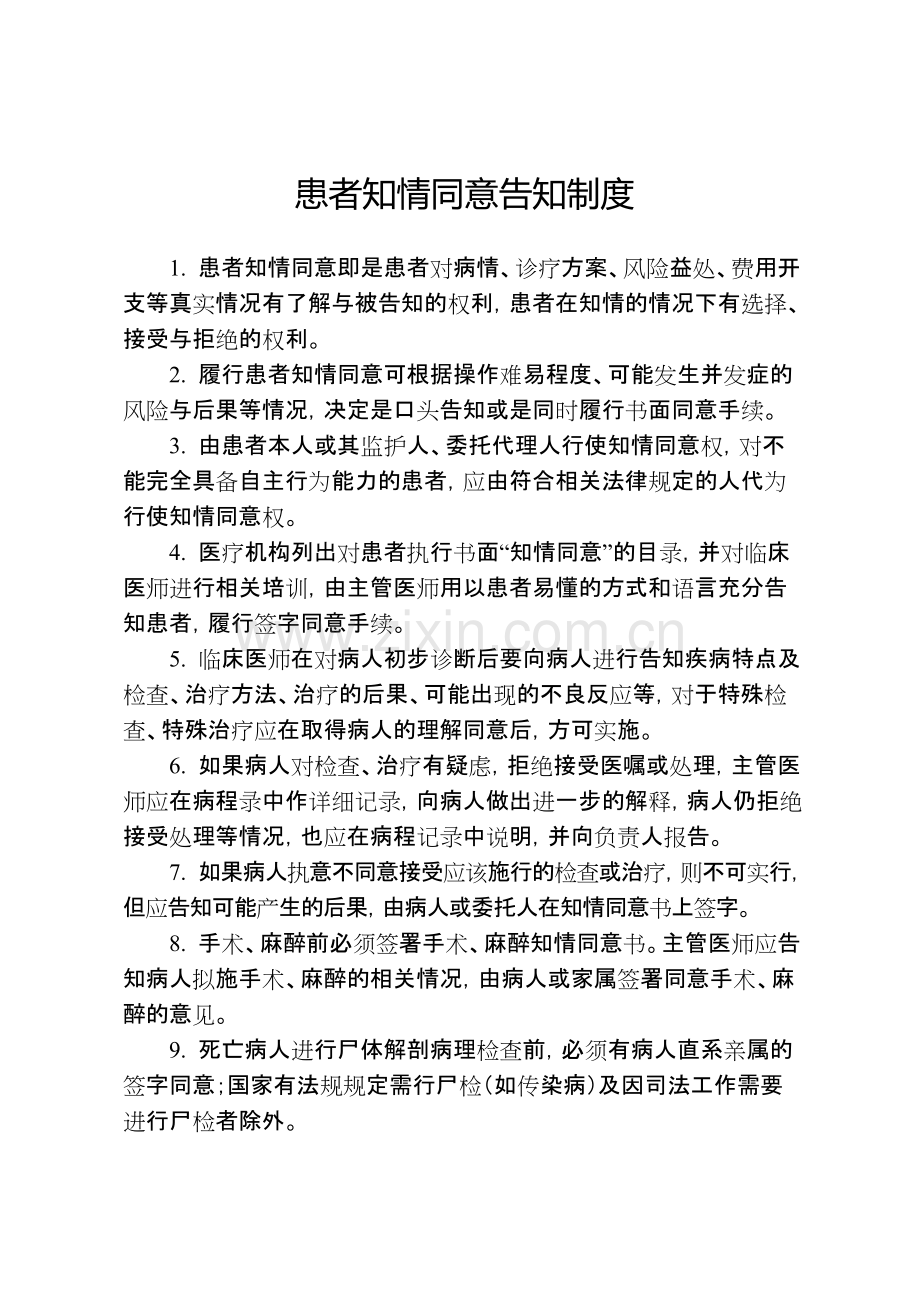 医疗机构全套制度.pdf_第1页