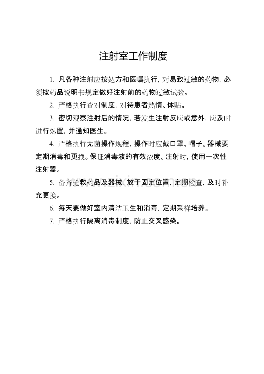 医疗机构全套制度.pdf_第2页