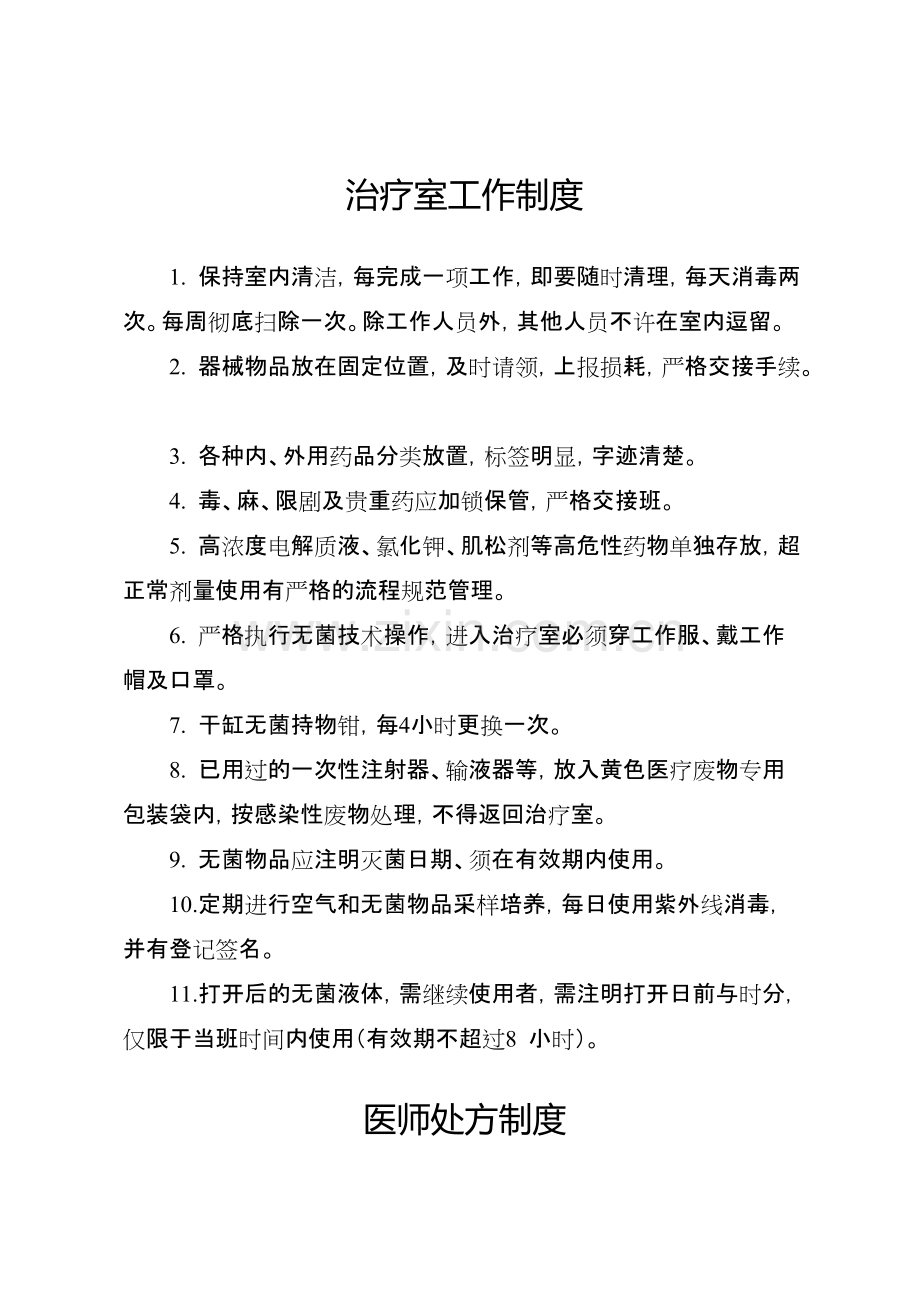 医疗机构全套制度.pdf_第3页