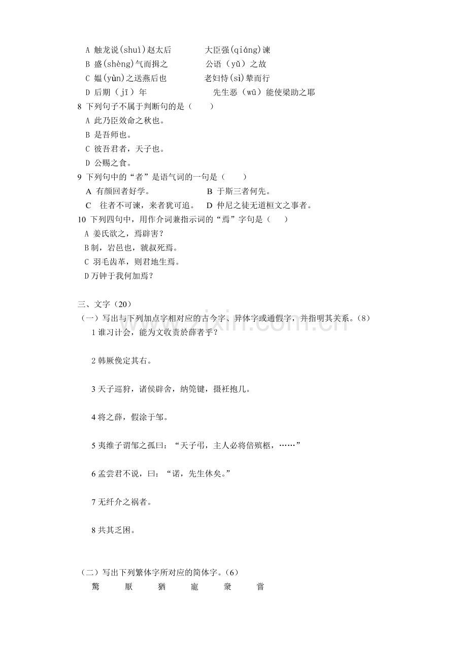 古代汉语期末考试试卷.pdf_第2页