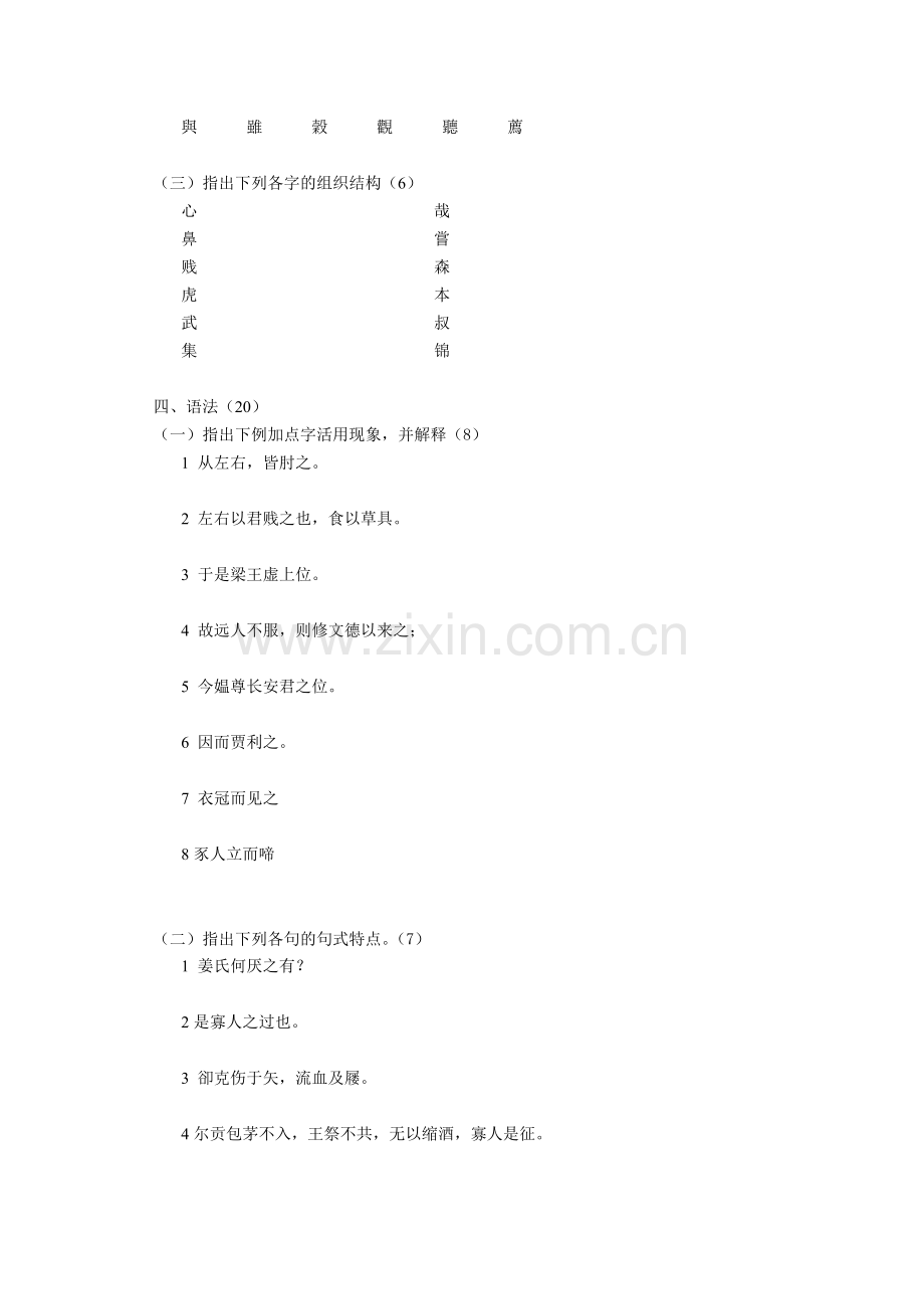 古代汉语期末考试试卷.pdf_第3页