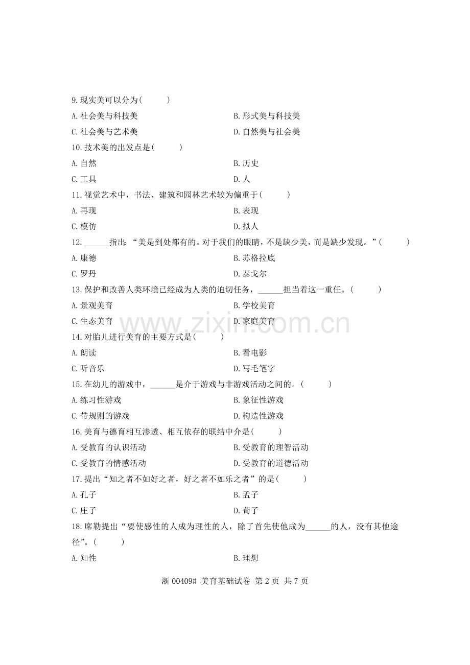 全国美育基础10月高等教育自学考试试题与答案.doc_第2页