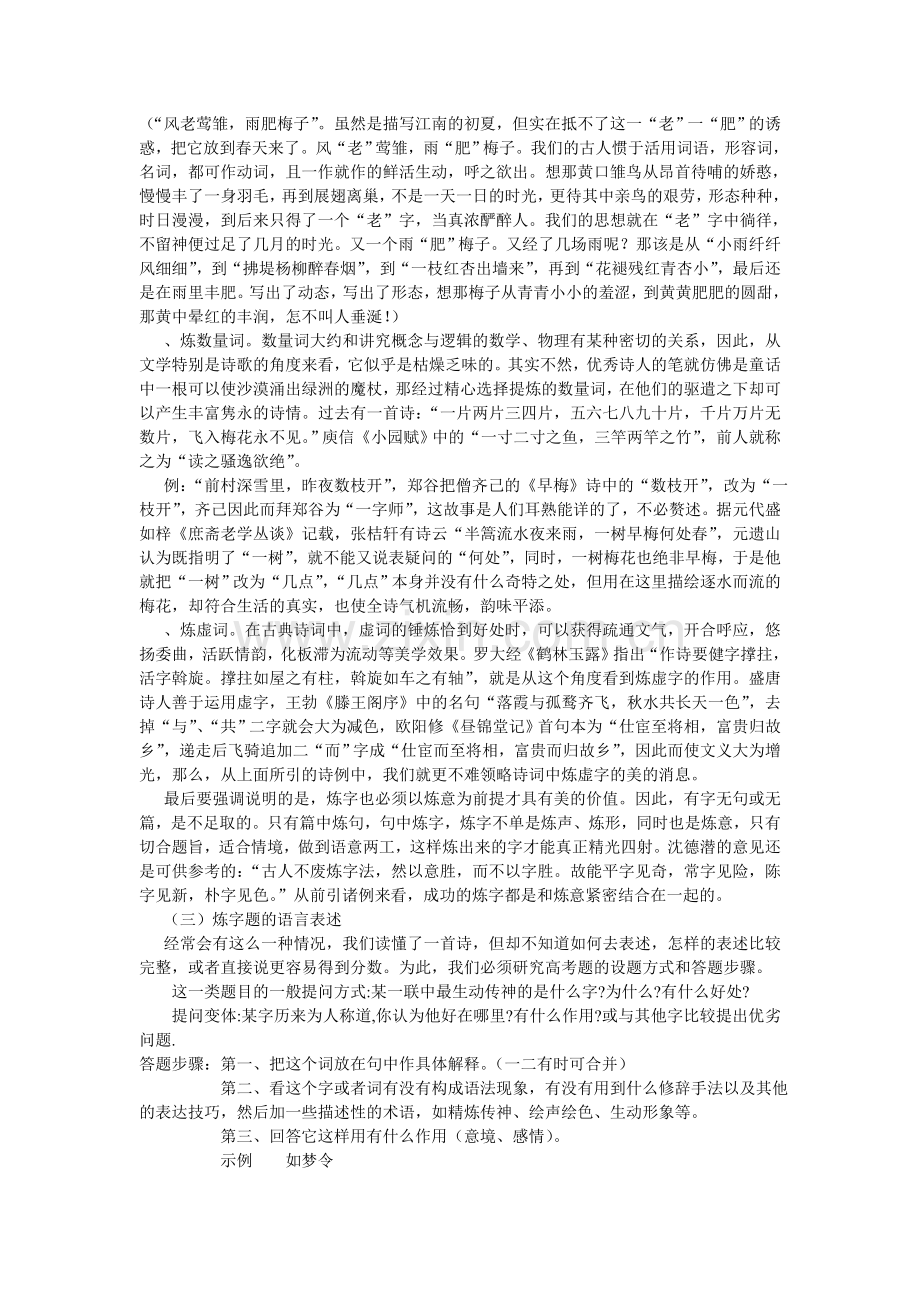 高中复习诗歌鉴赏之炼字教案通用.doc_第3页