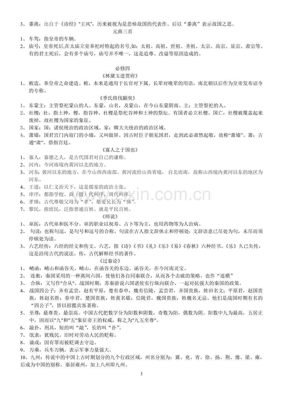 高中语文课内文言文文化常识总结(必备).doc_第3页