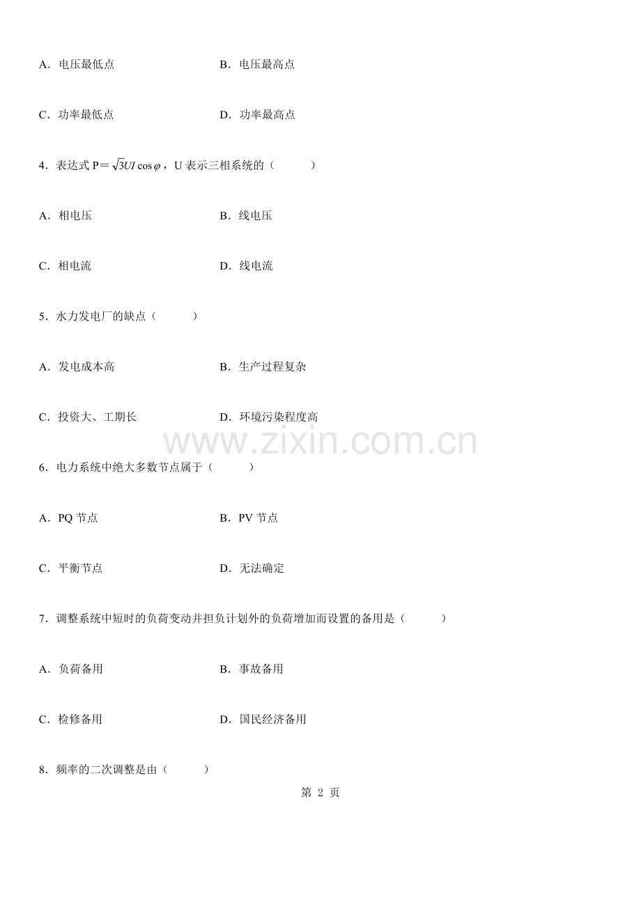 全国10月高等教育电力系统基础自考试题.doc_第2页