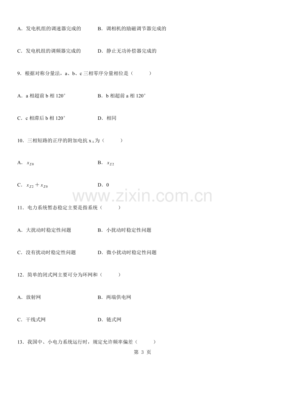 全国10月高等教育电力系统基础自考试题.doc_第3页