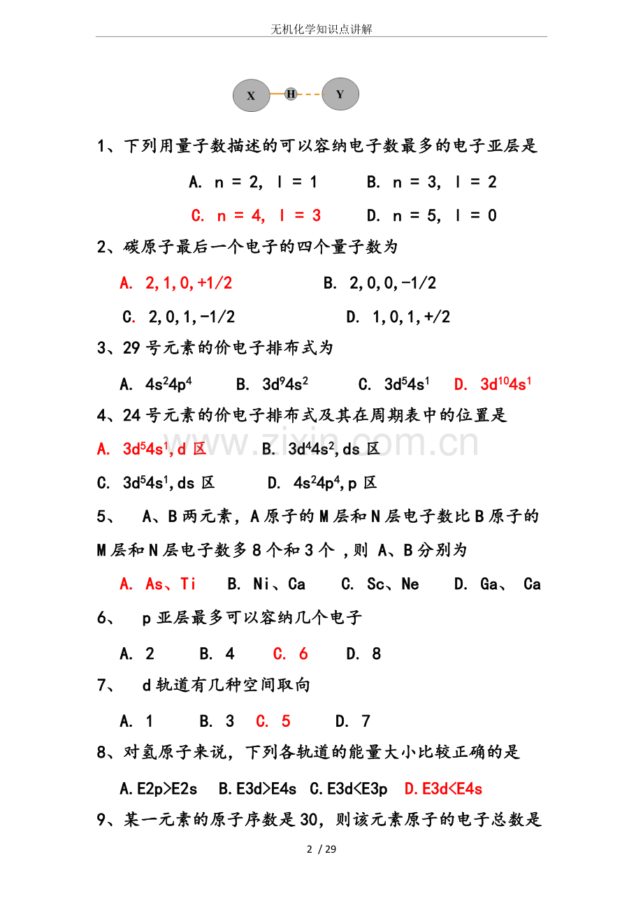 无机化学知识点讲解.pdf_第2页