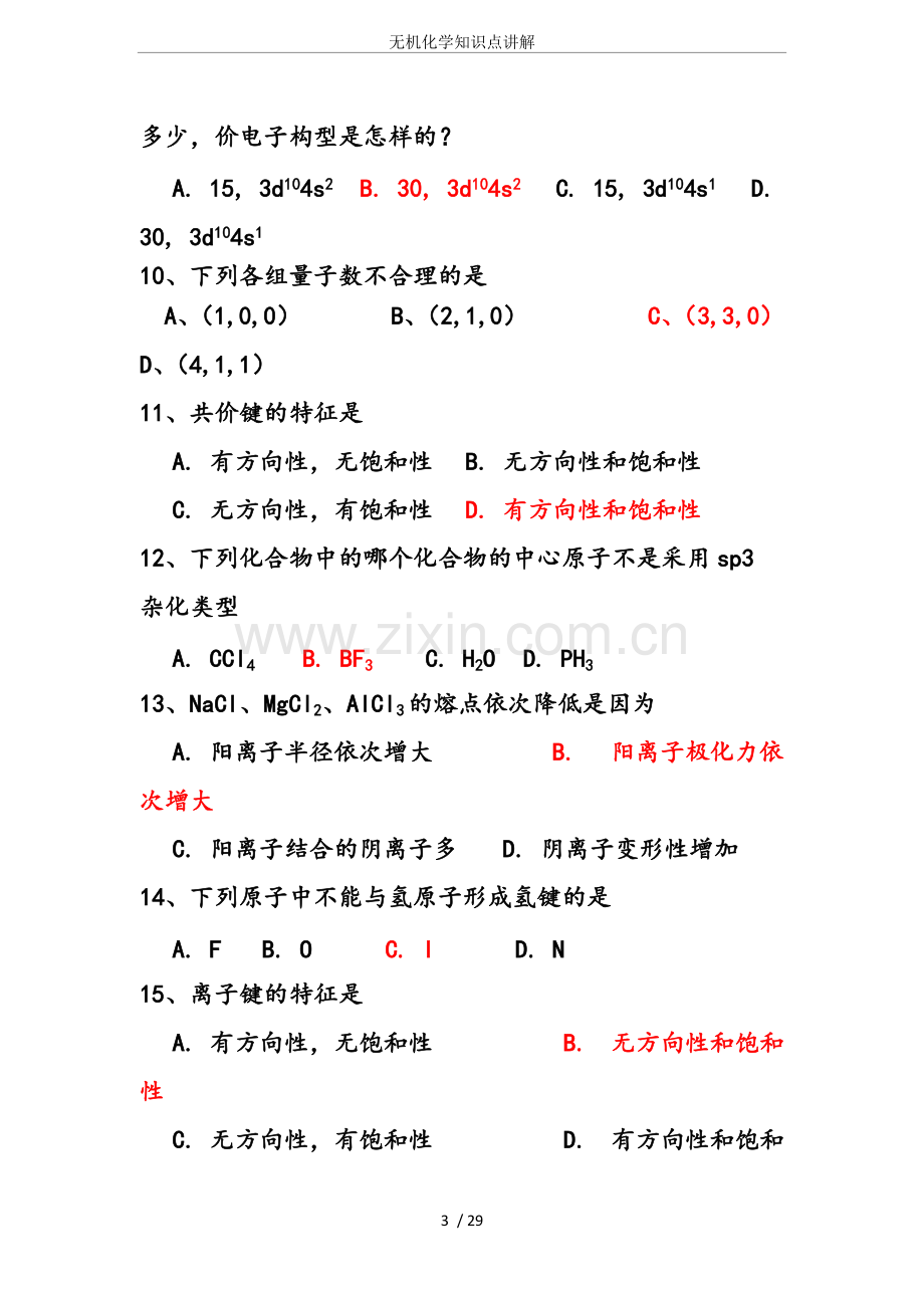 无机化学知识点讲解.pdf_第3页