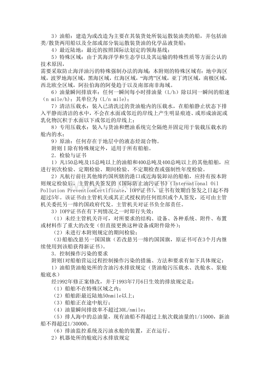 第五章船舶防治污染管理.doc_第2页