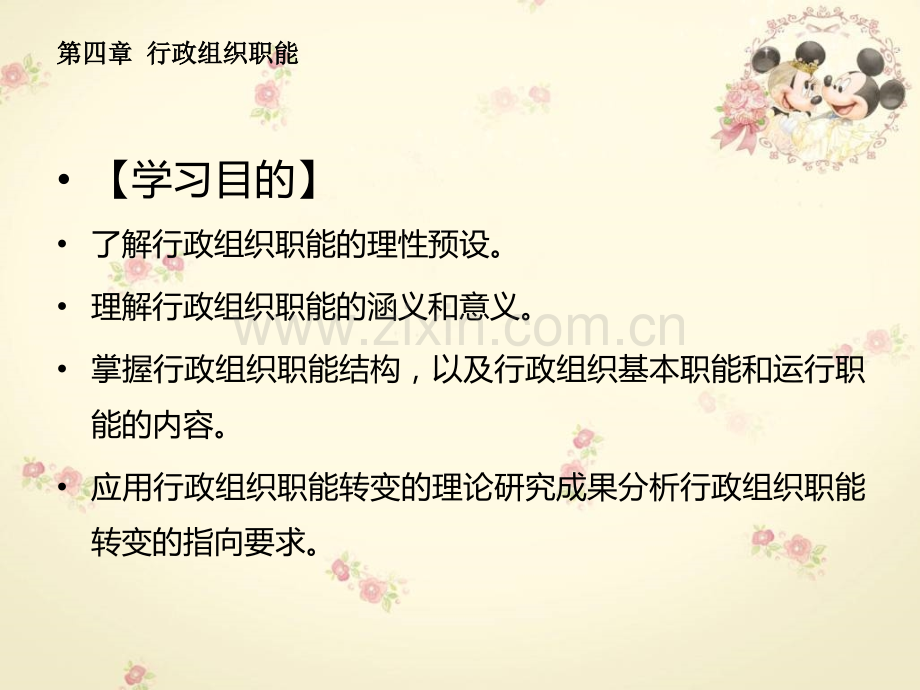 第四章行政组织职能.ppt_第3页