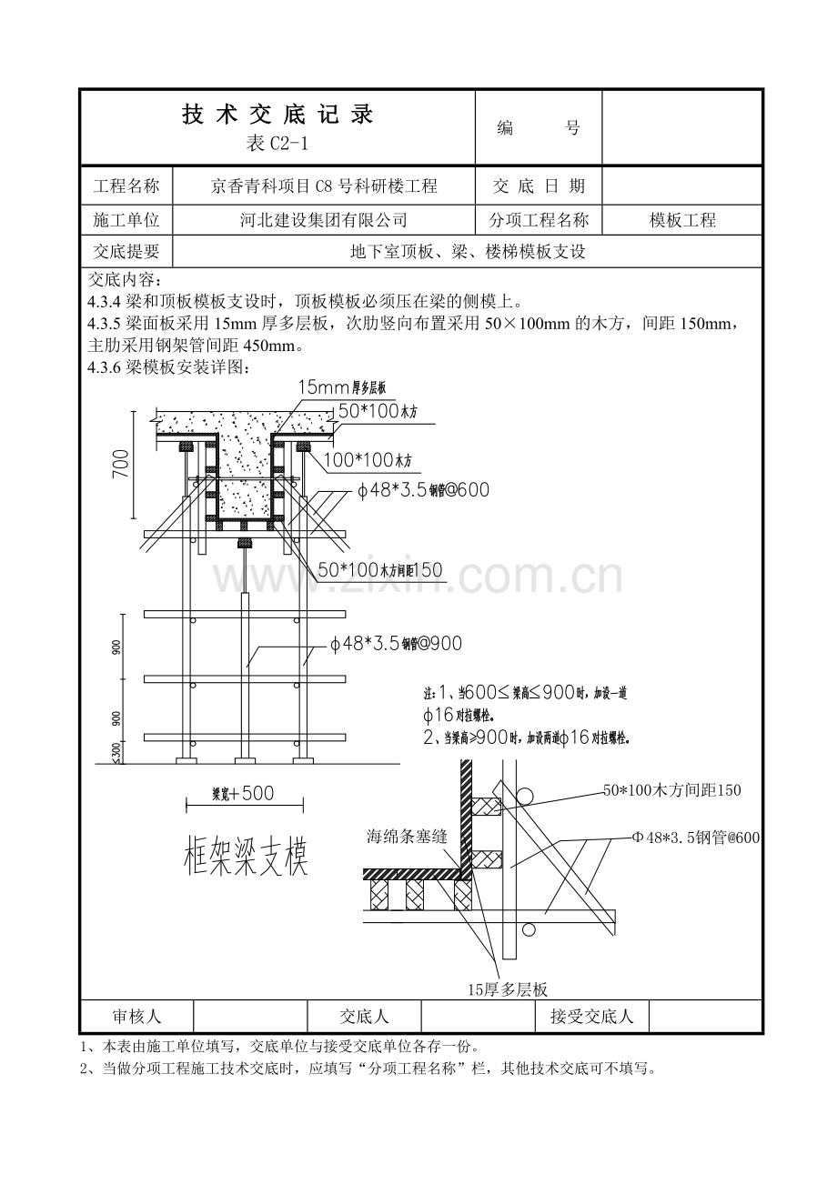 地下室基础模板安装技术交底.docx_第2页