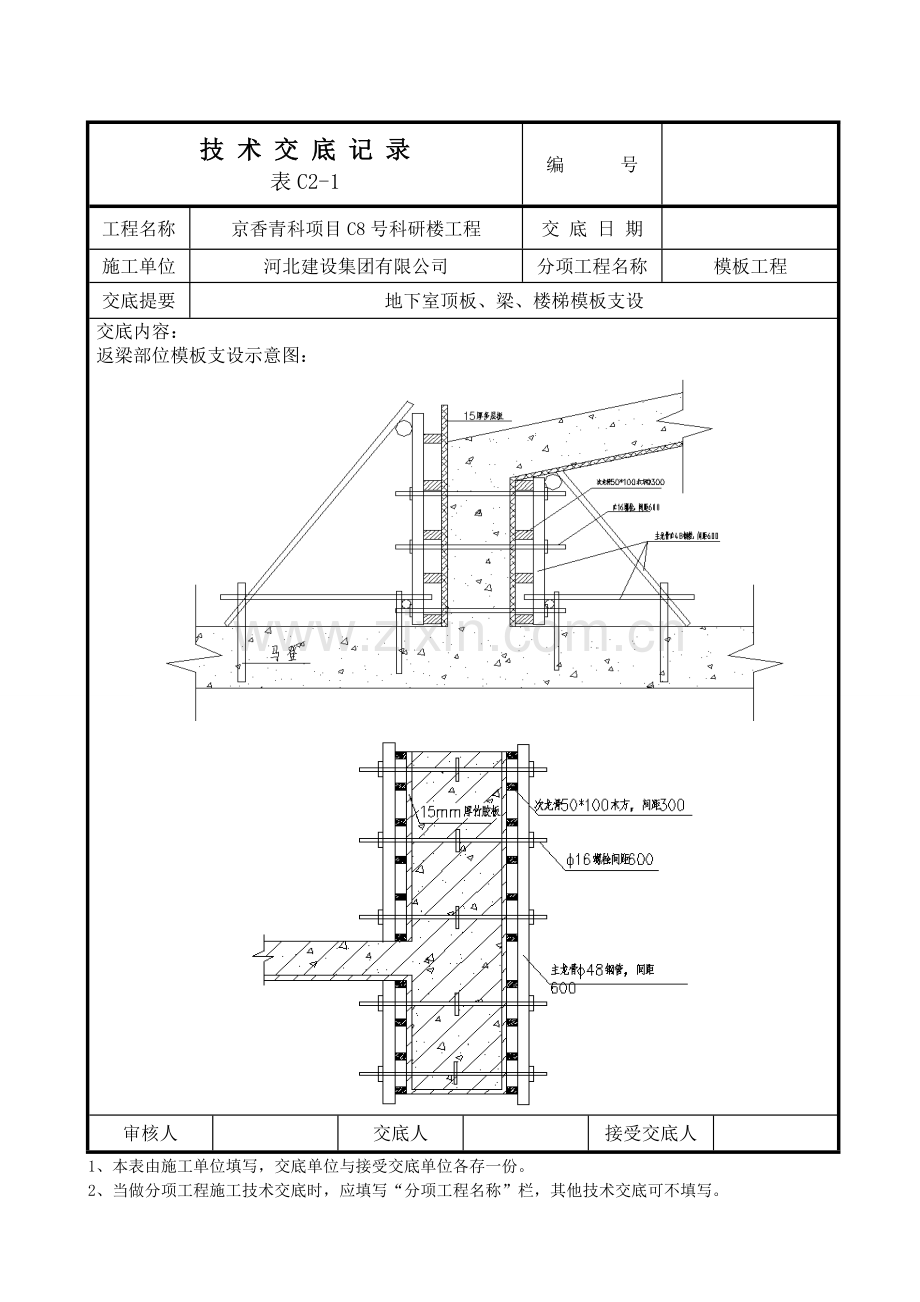 地下室基础模板安装技术交底.docx_第3页