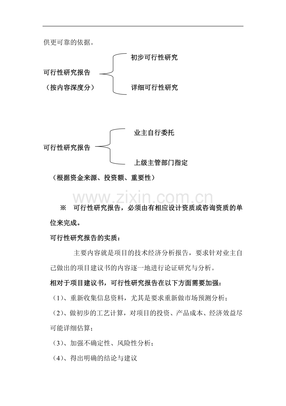 一项目建议书.doc_第2页