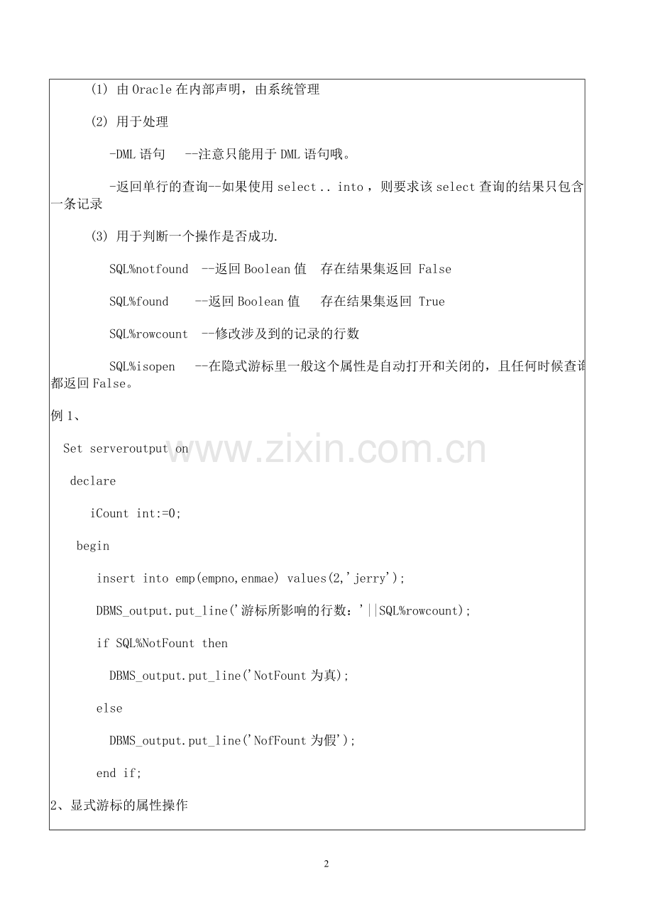 数据库实验报告.doc_第2页