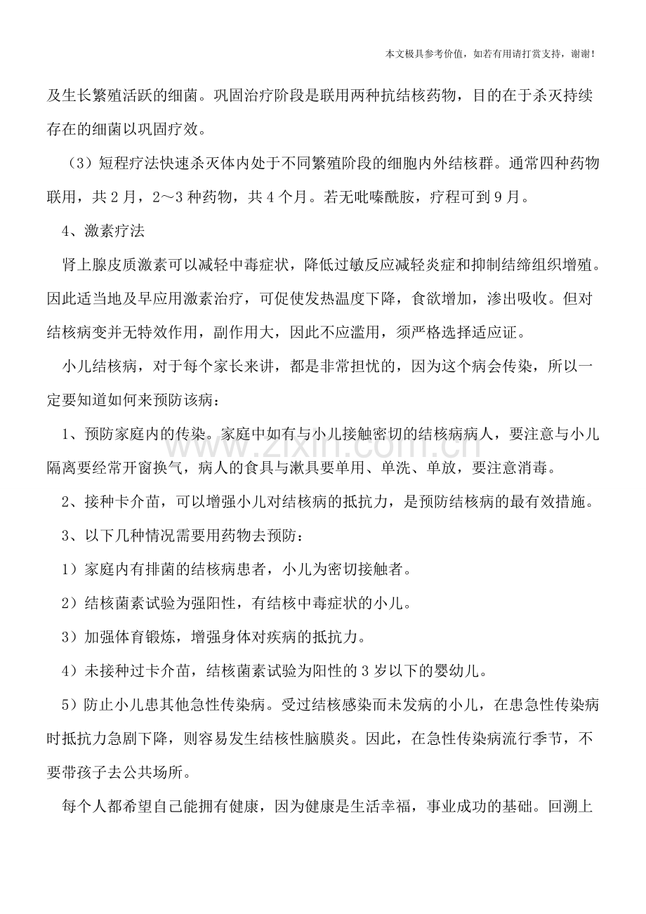 小儿结核病有哪些治疗方法-要如何预防.doc_第2页