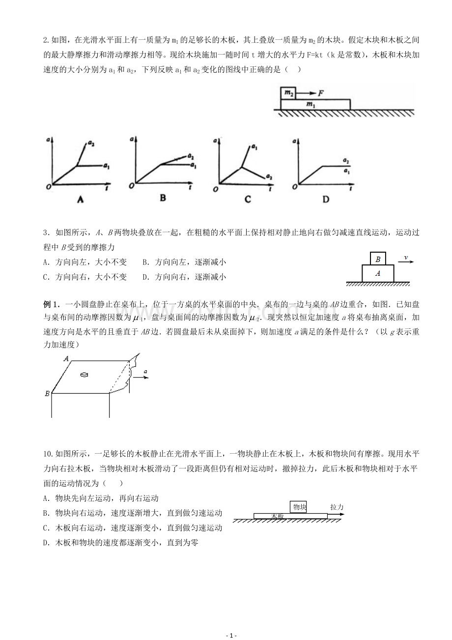 高中物理板块模型经典题目和答案.doc_第1页