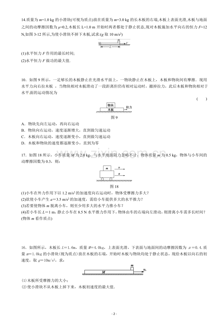 高中物理板块模型经典题目和答案.doc_第2页