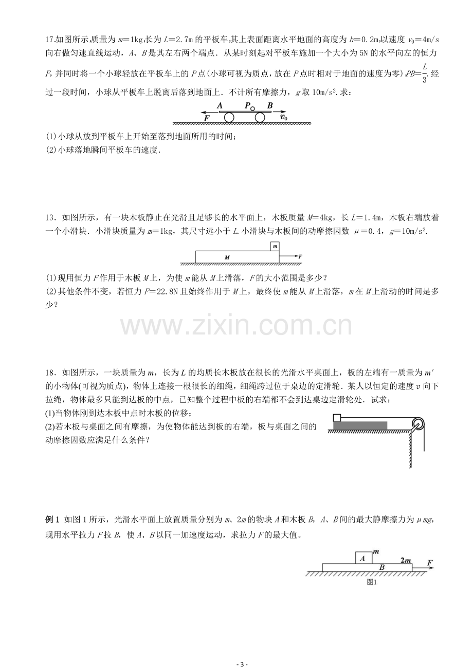 高中物理板块模型经典题目和答案.doc_第3页