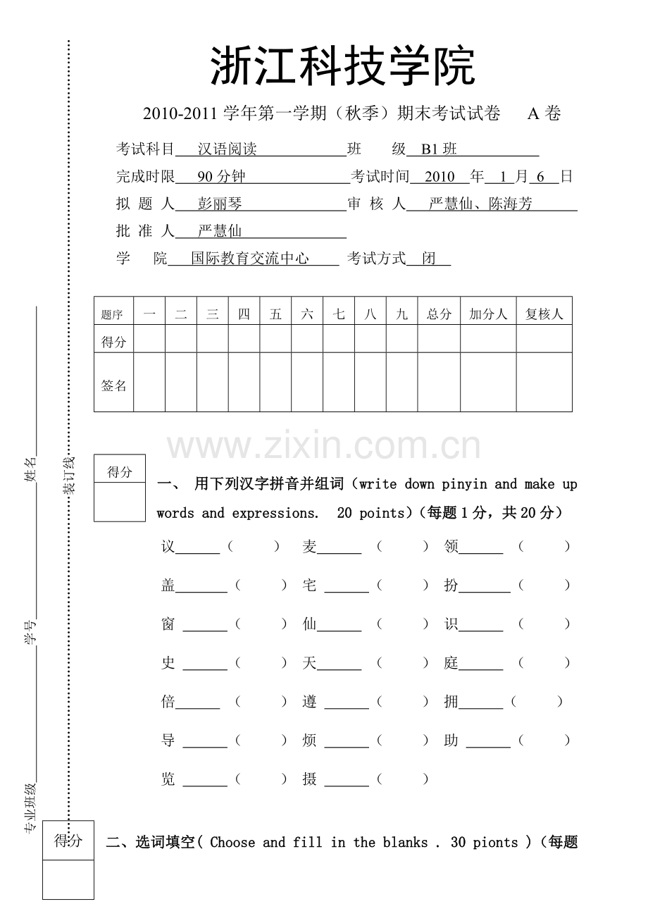 对外汉语初级班阅读2期末试卷A卷.doc_第1页